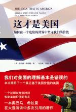 这才是美国