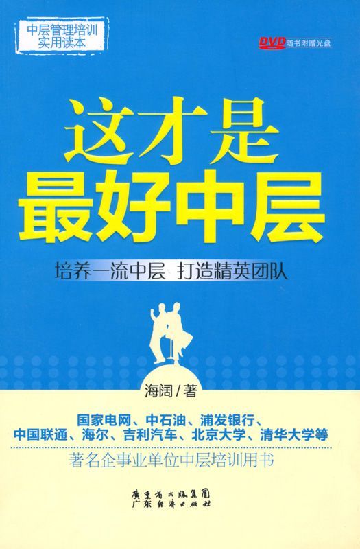 这才是最好中层