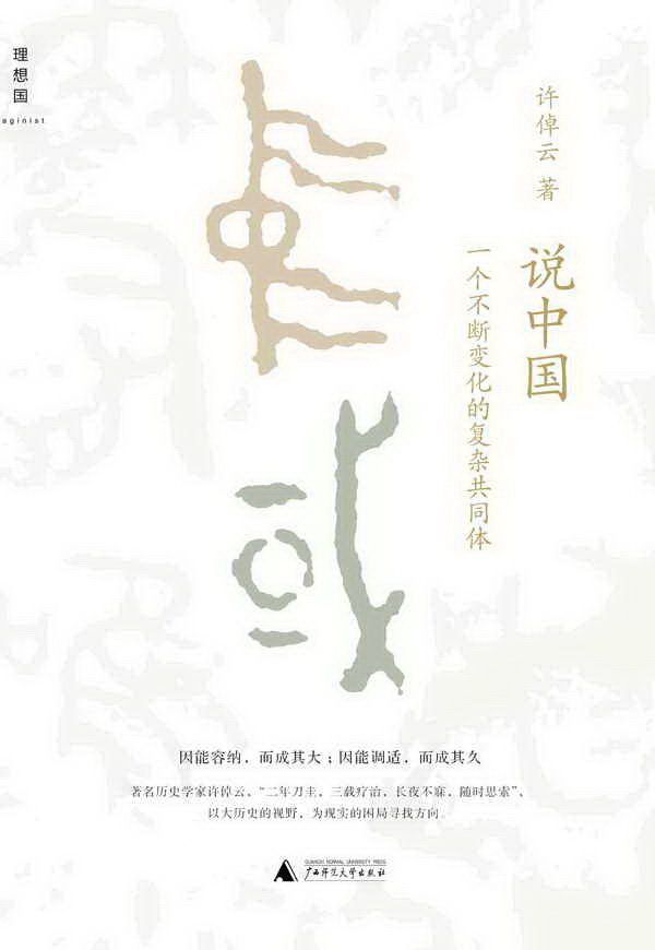 说中国