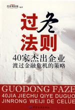 过冬法则