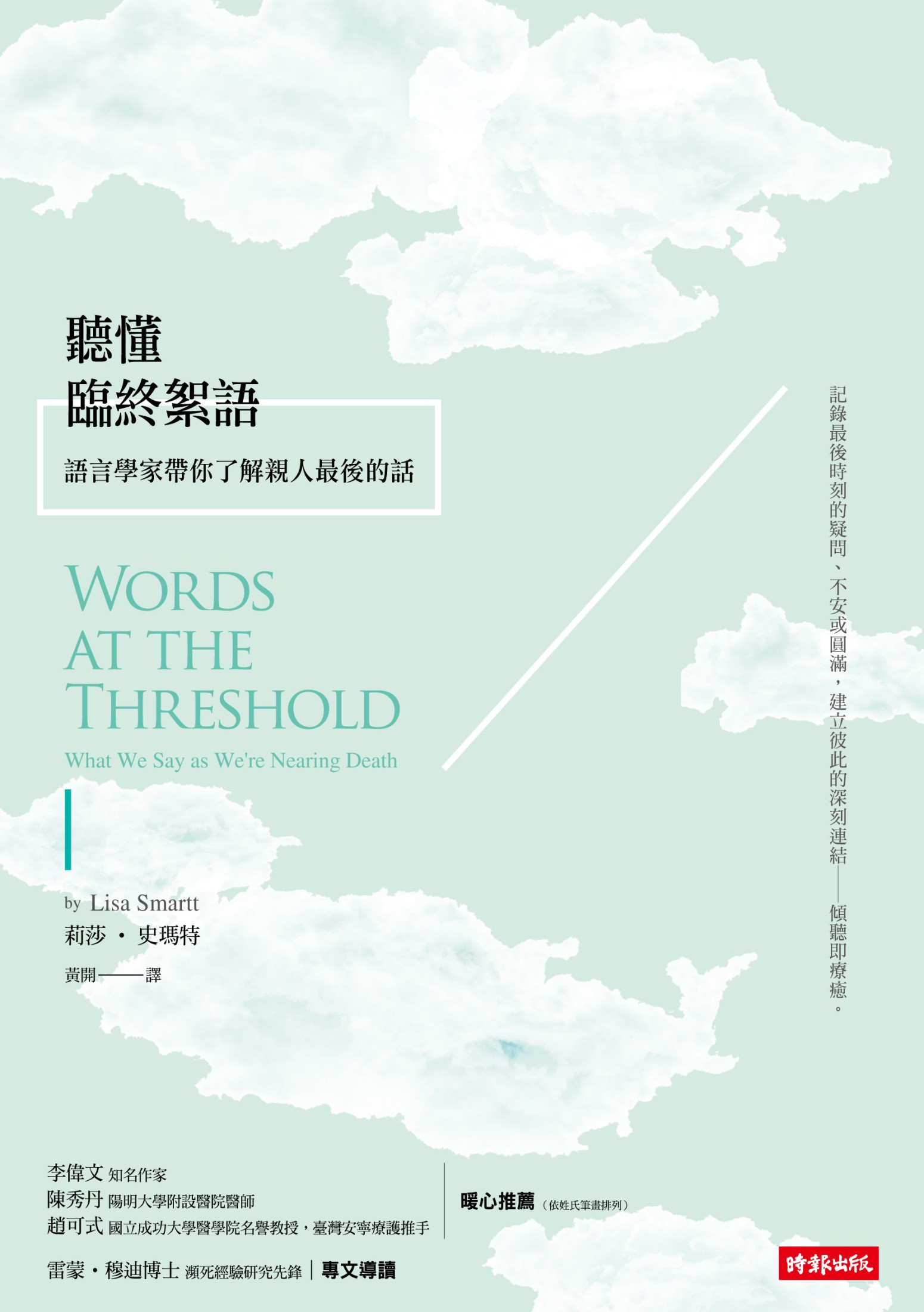 聽懂臨終絮語：語言學家帶你了解親人最後的話
