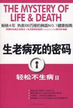 轻松不生病II