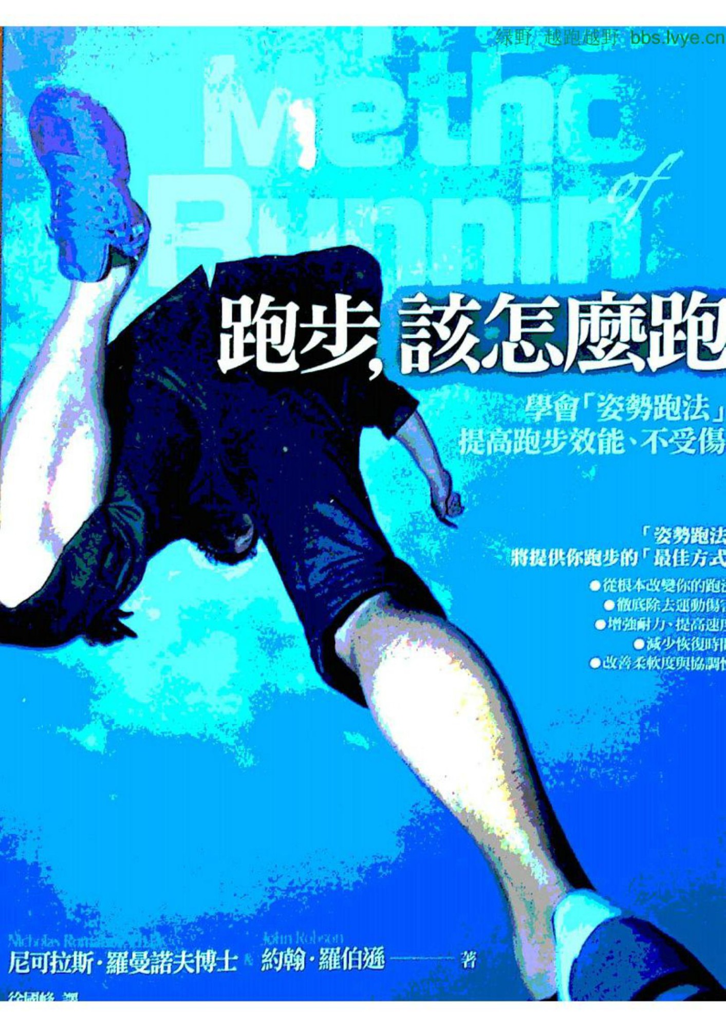 跑步，该怎么跑