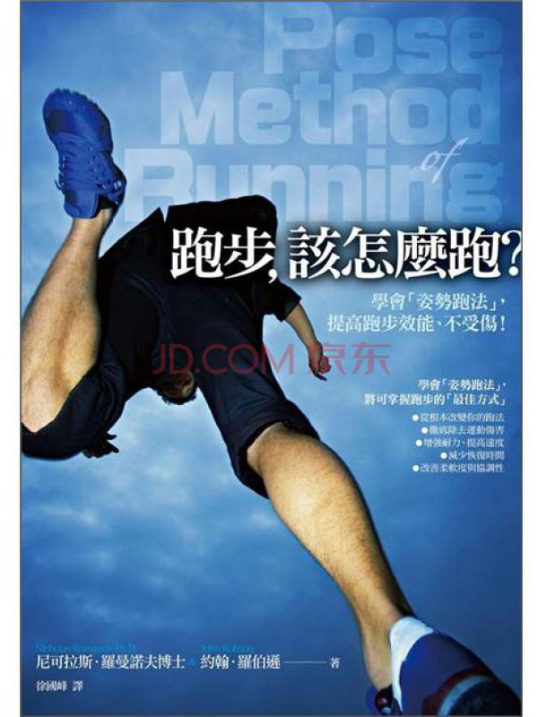 跑步，該怎麼跑？