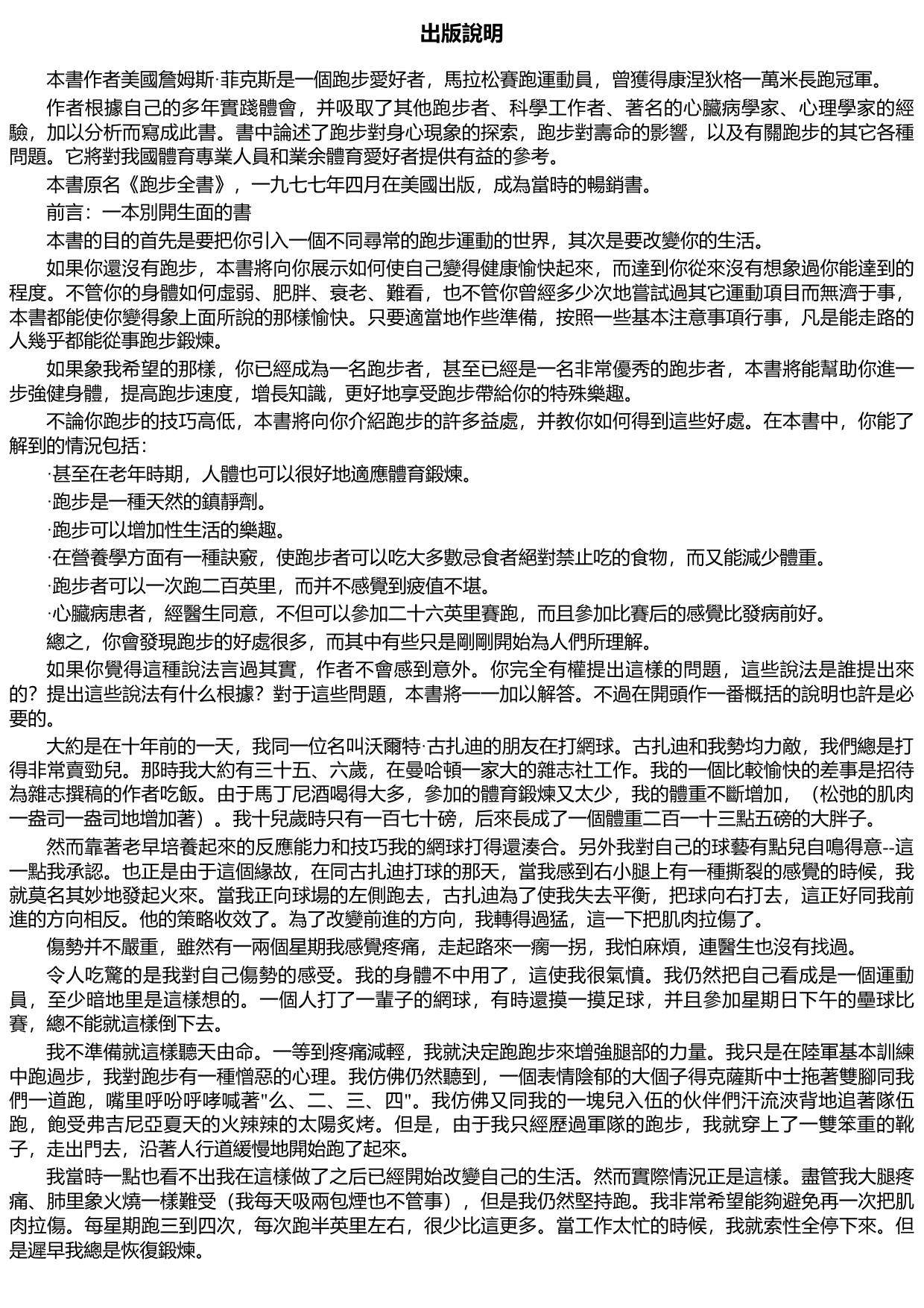 跑步