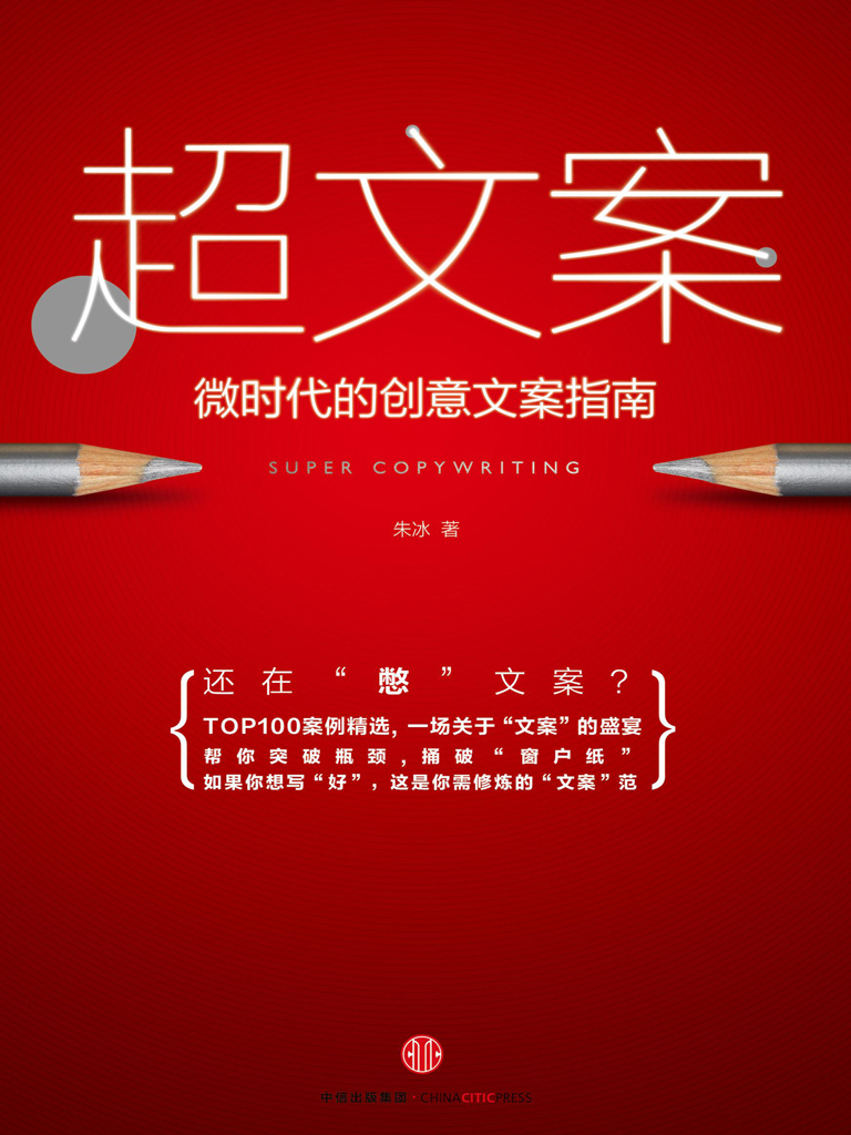 超文案