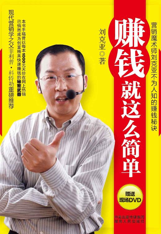 赚钱就这么简单
