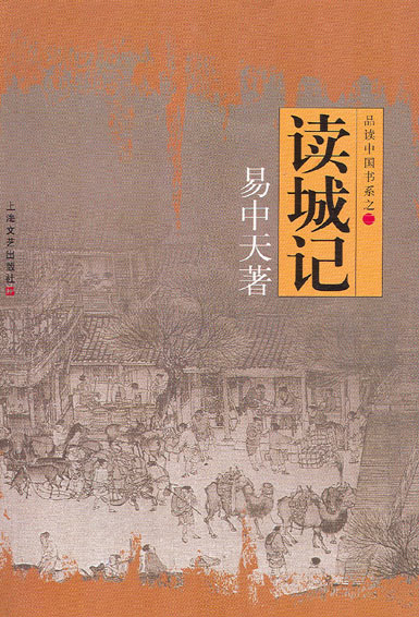 读城记