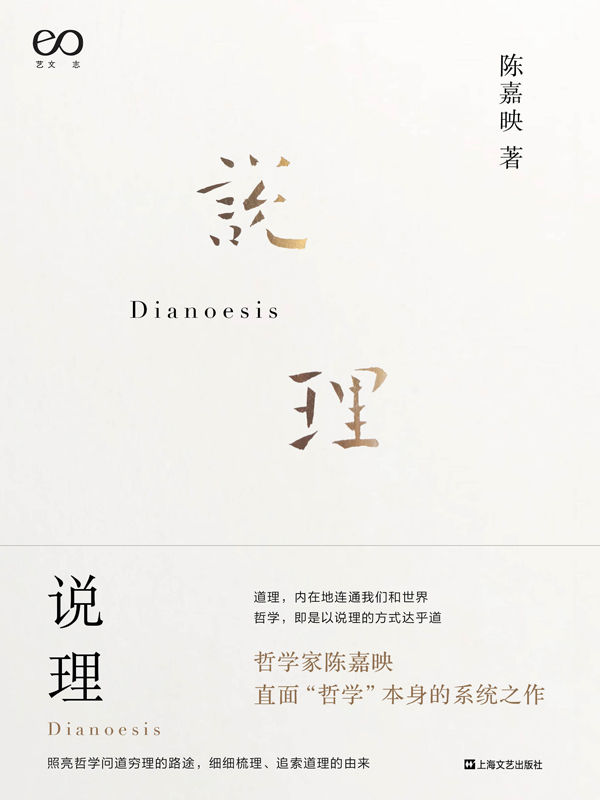 说理