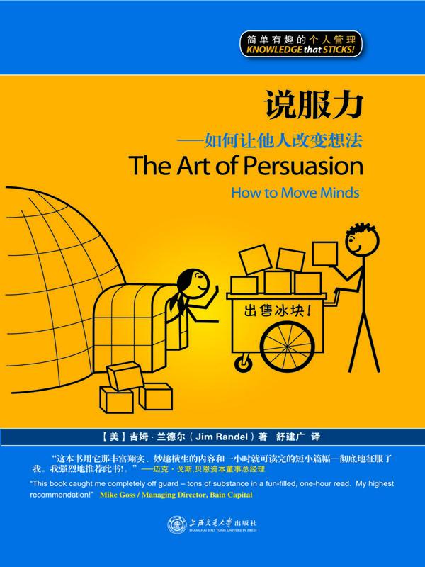 说服力：如何让他人改变想法