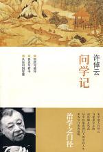 许倬云问学记