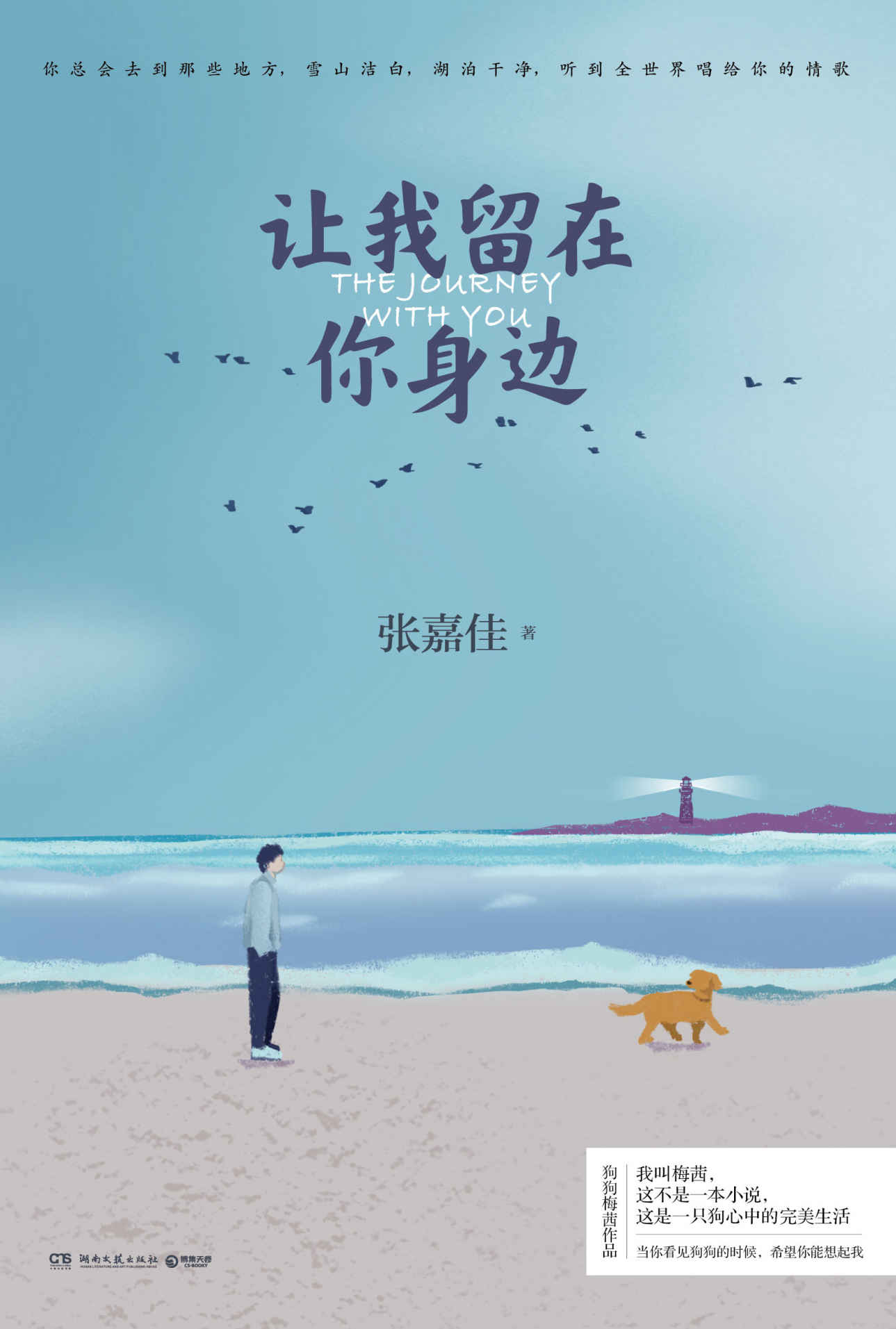 让我留在你身边