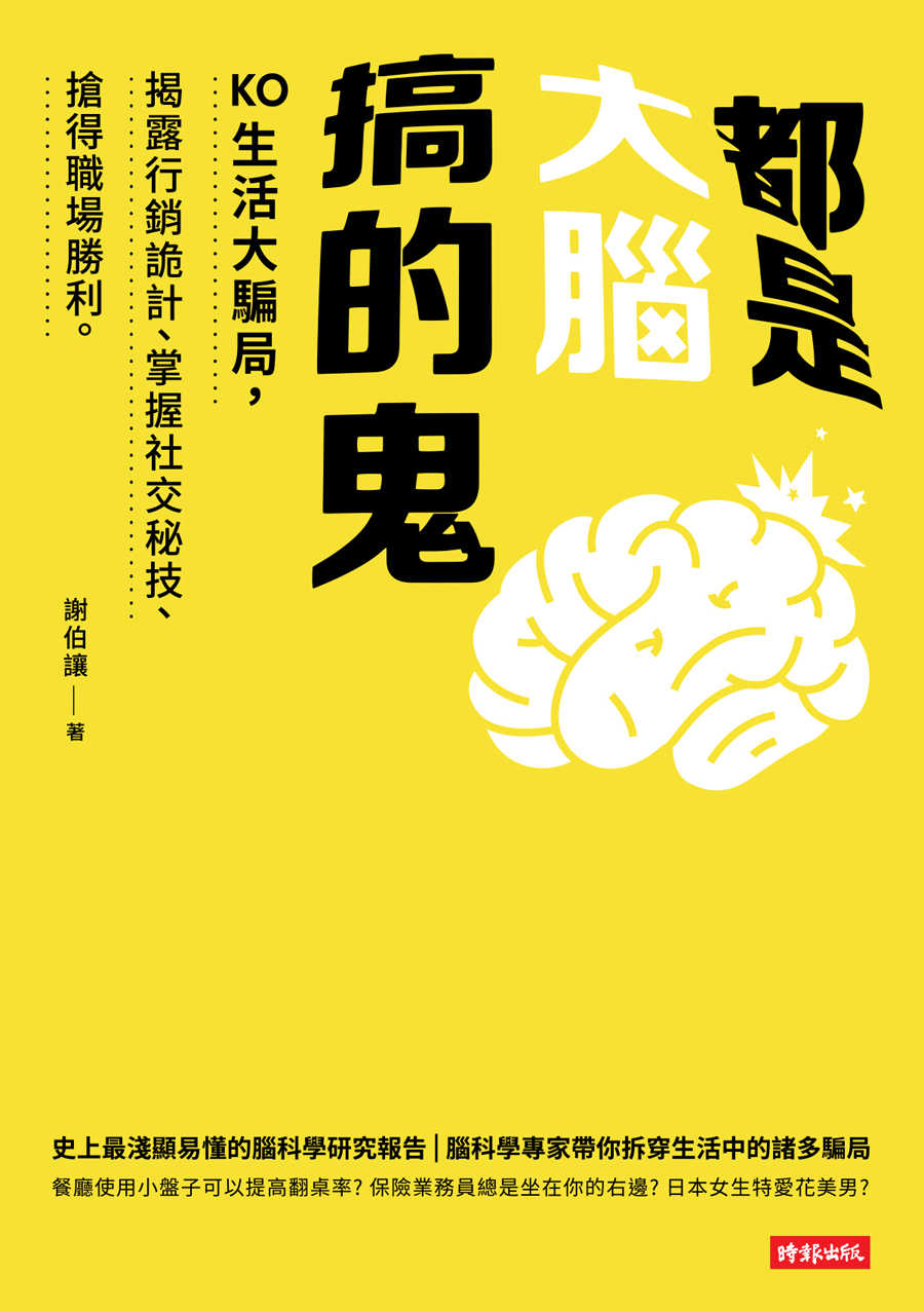 都是大腦搞的鬼