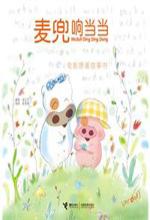 麦兜相当当