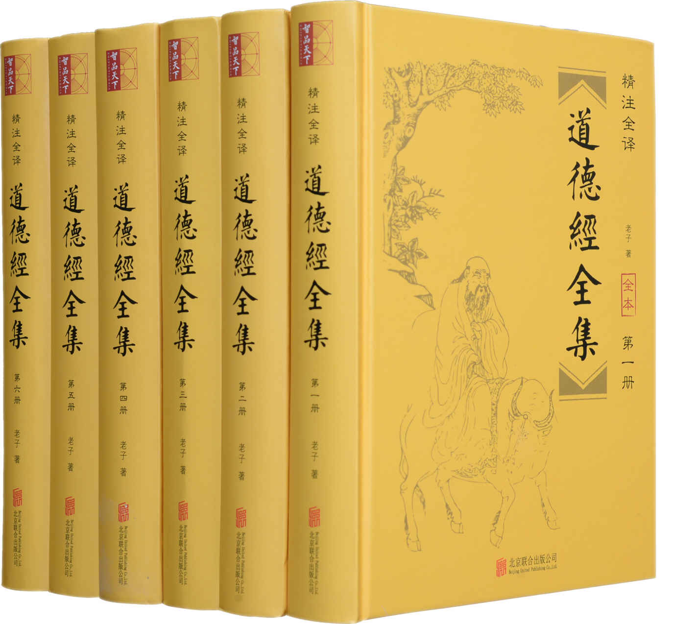 道德经全集