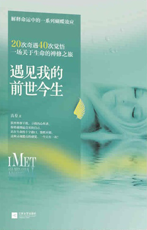 遇见我的前世今生