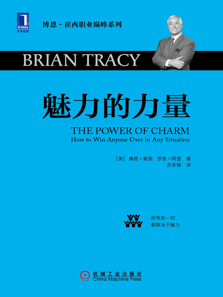 魅力的力量