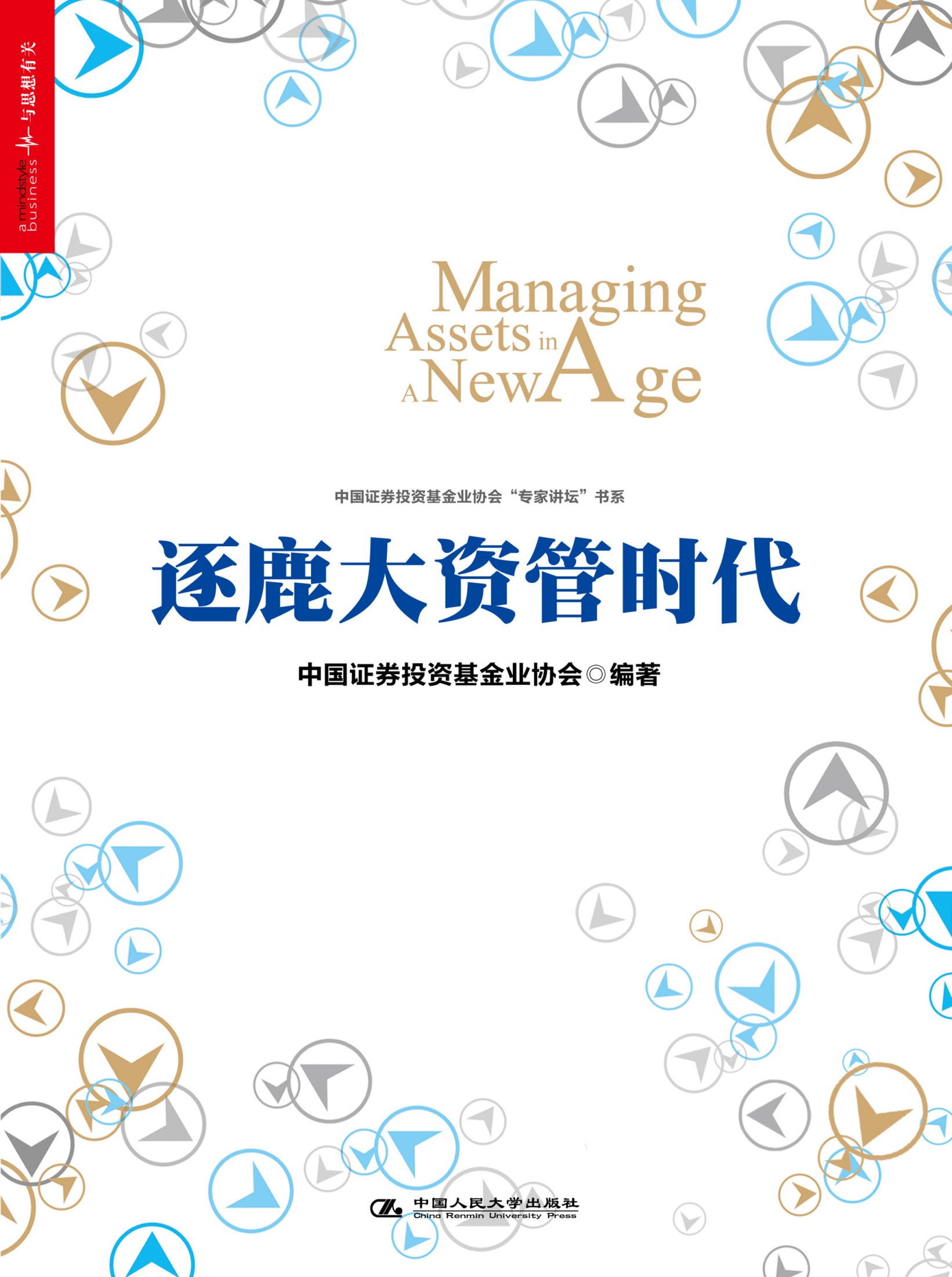 逐鹿大资管时代