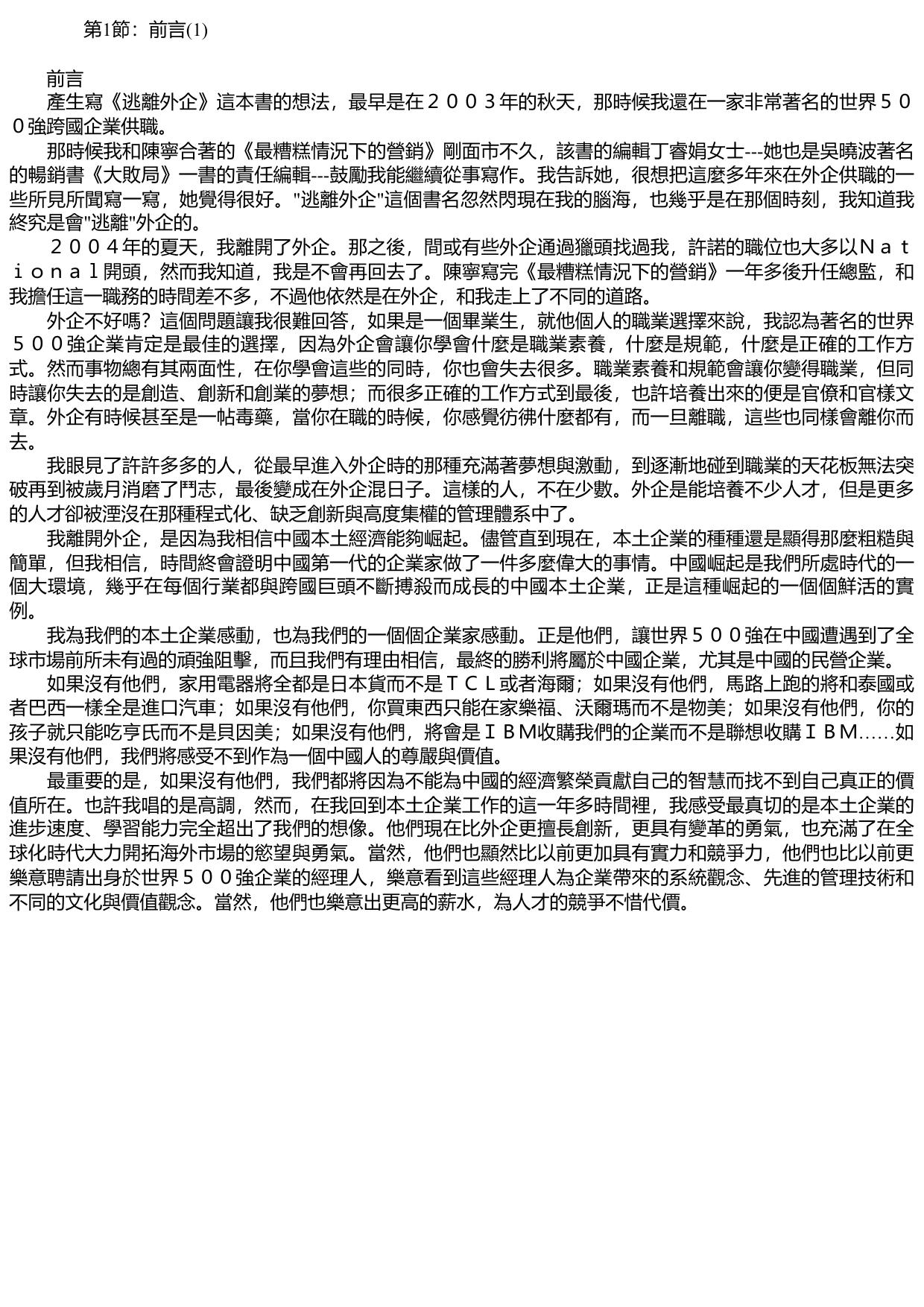 逃離外企