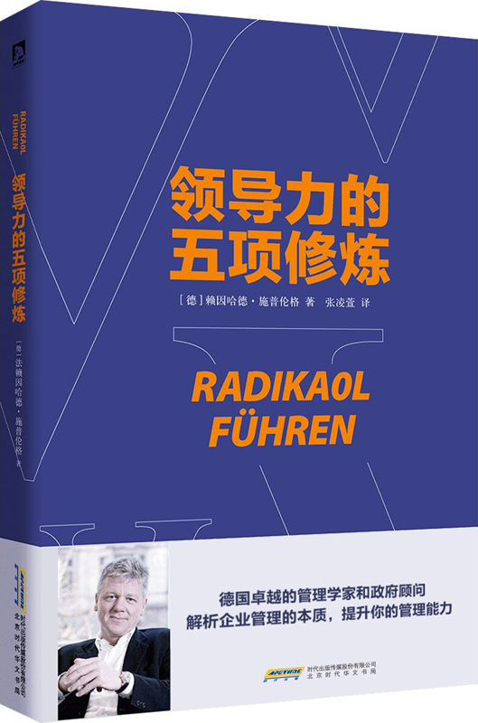 领导力的五项修炼