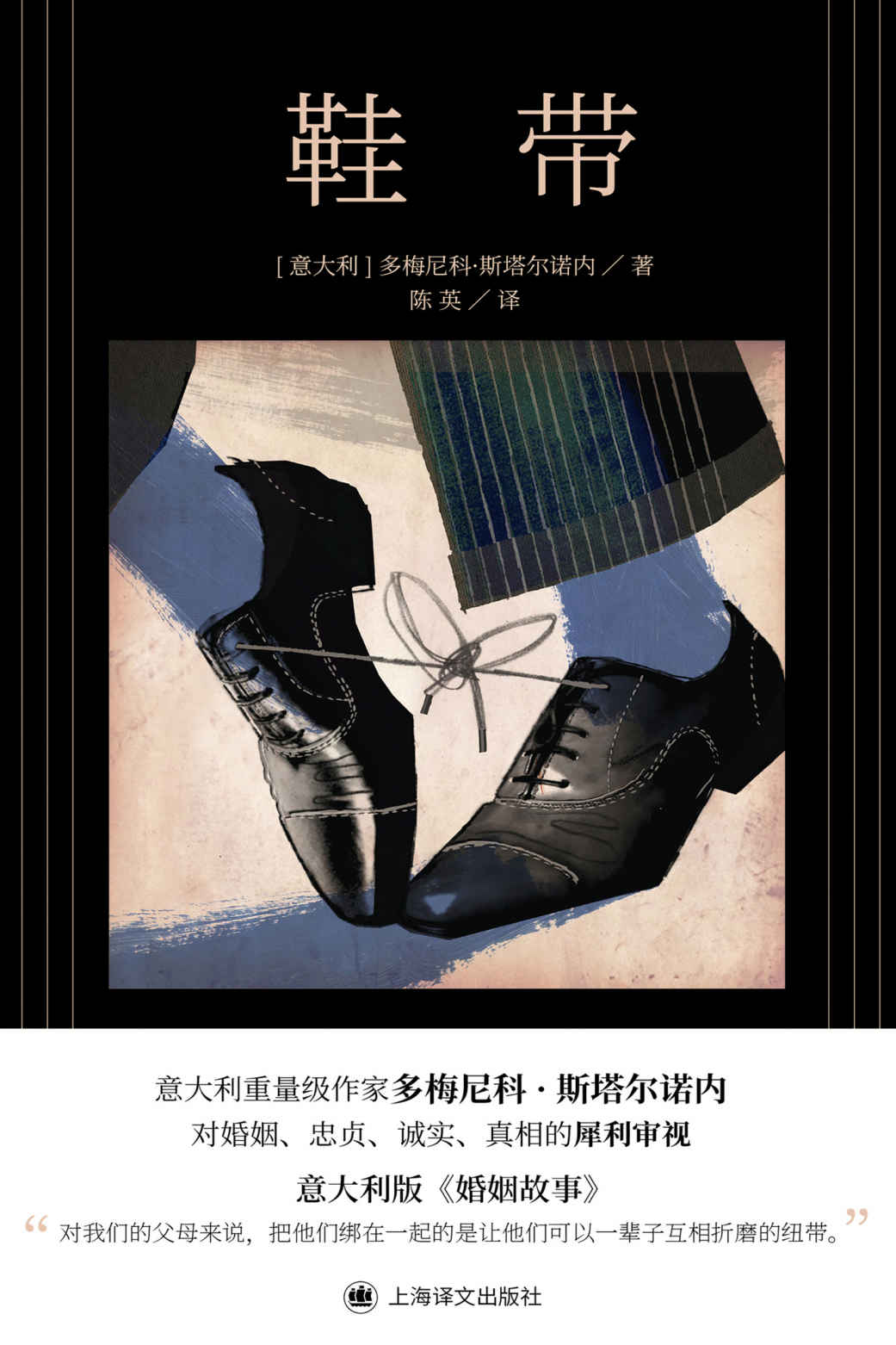 鞋带