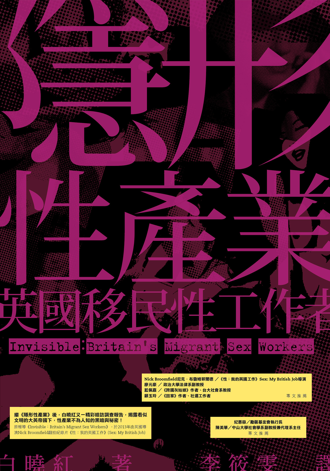 隱形性產業