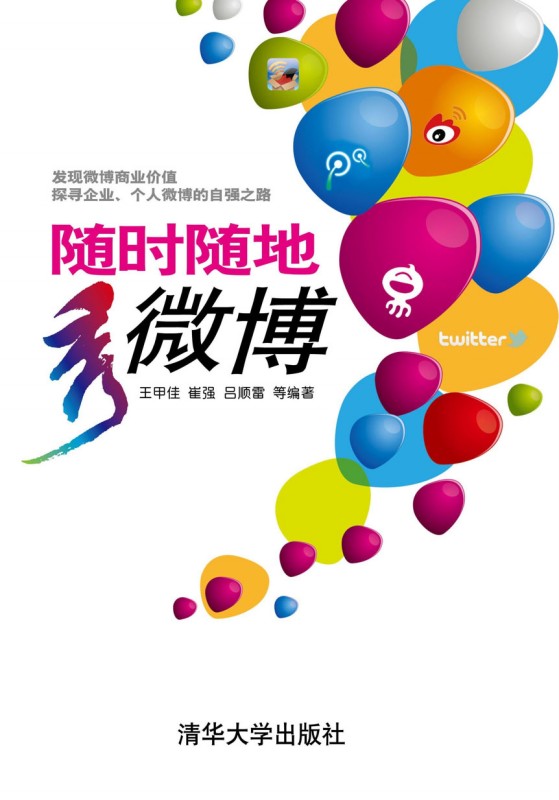 随时随地秀微博