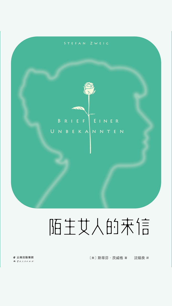 陌生女人的来信