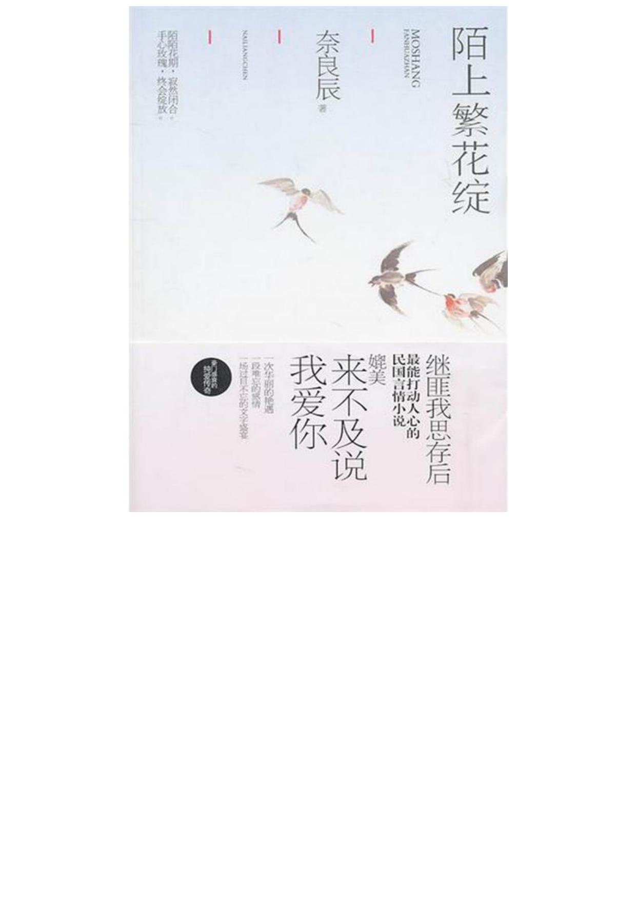 陌上繁花绽