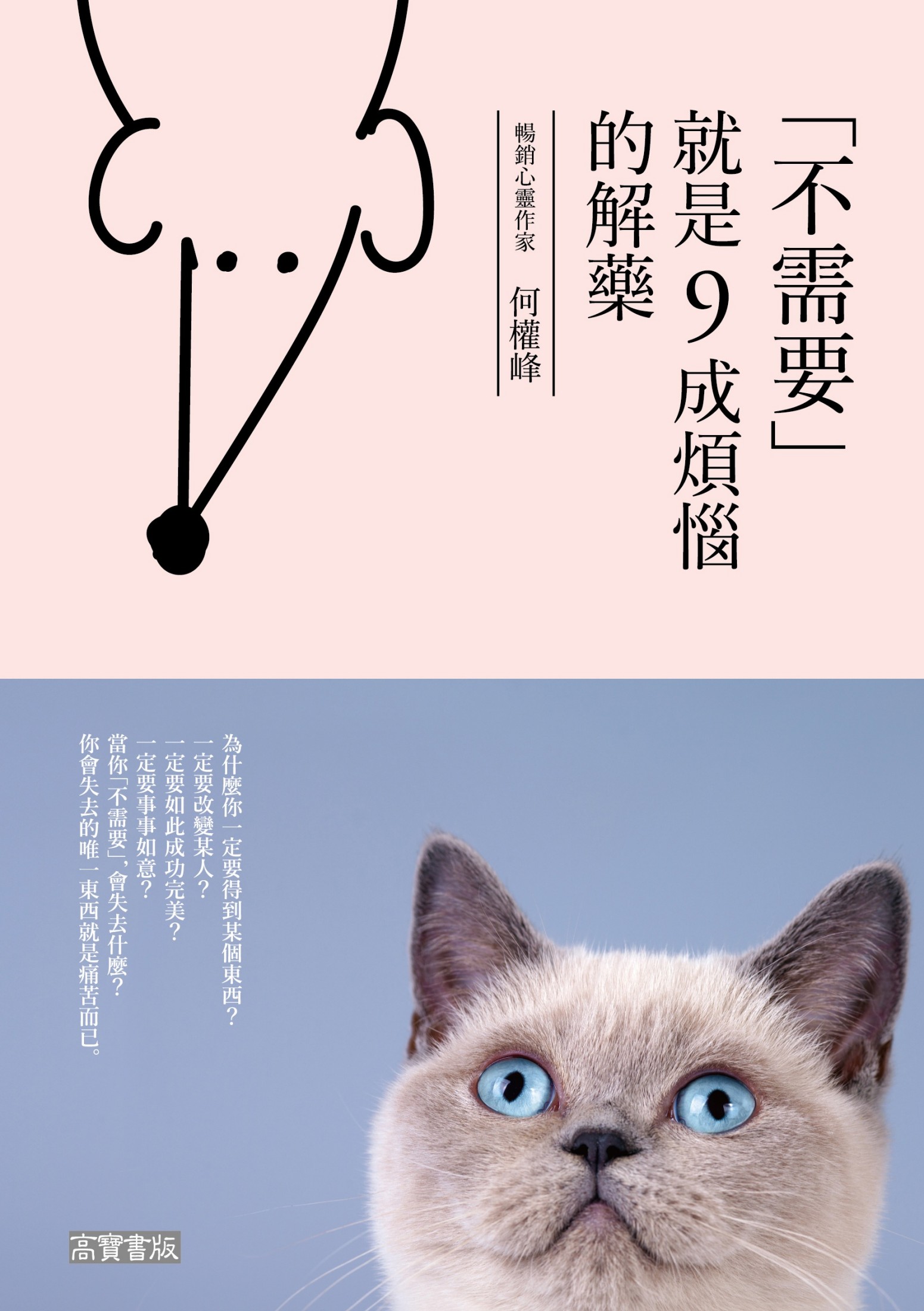 「不需要」就是九成煩惱的解藥