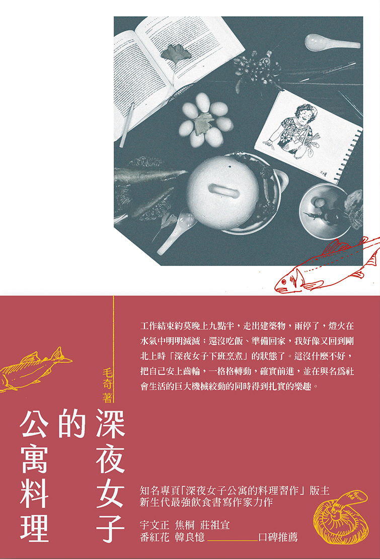 深夜女子的公寓料理