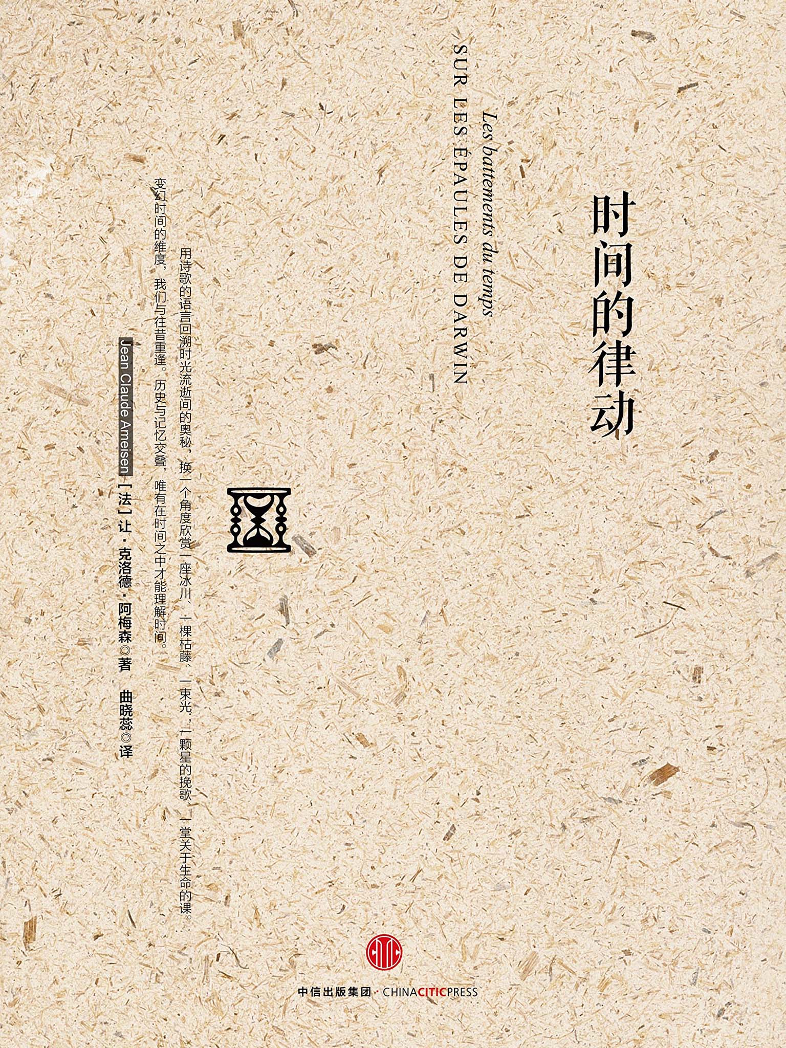 时间的律动