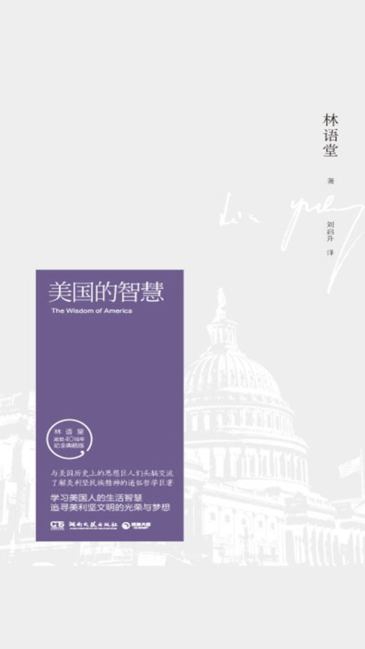 美国的智慧：全2册