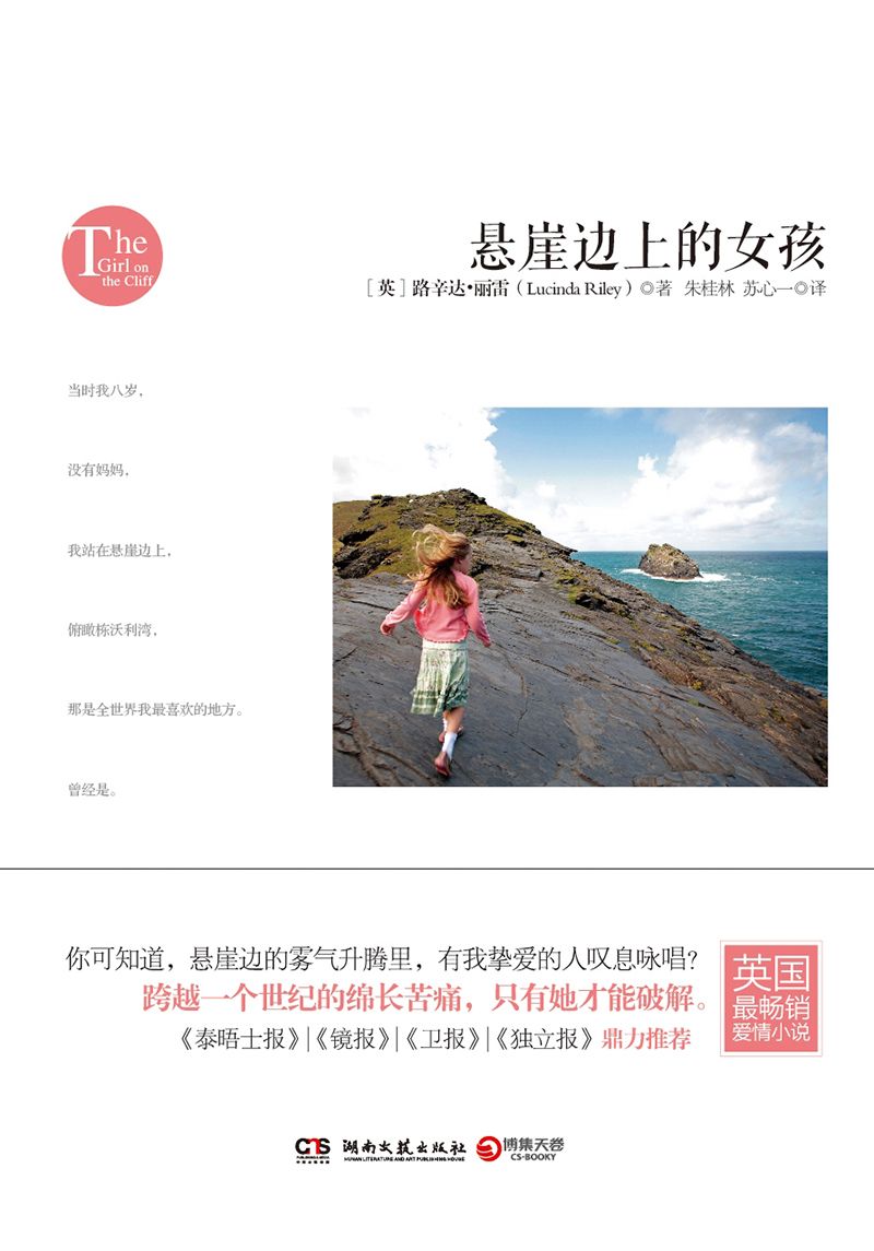 懸崖邊上的女孩 (最佳譯文)