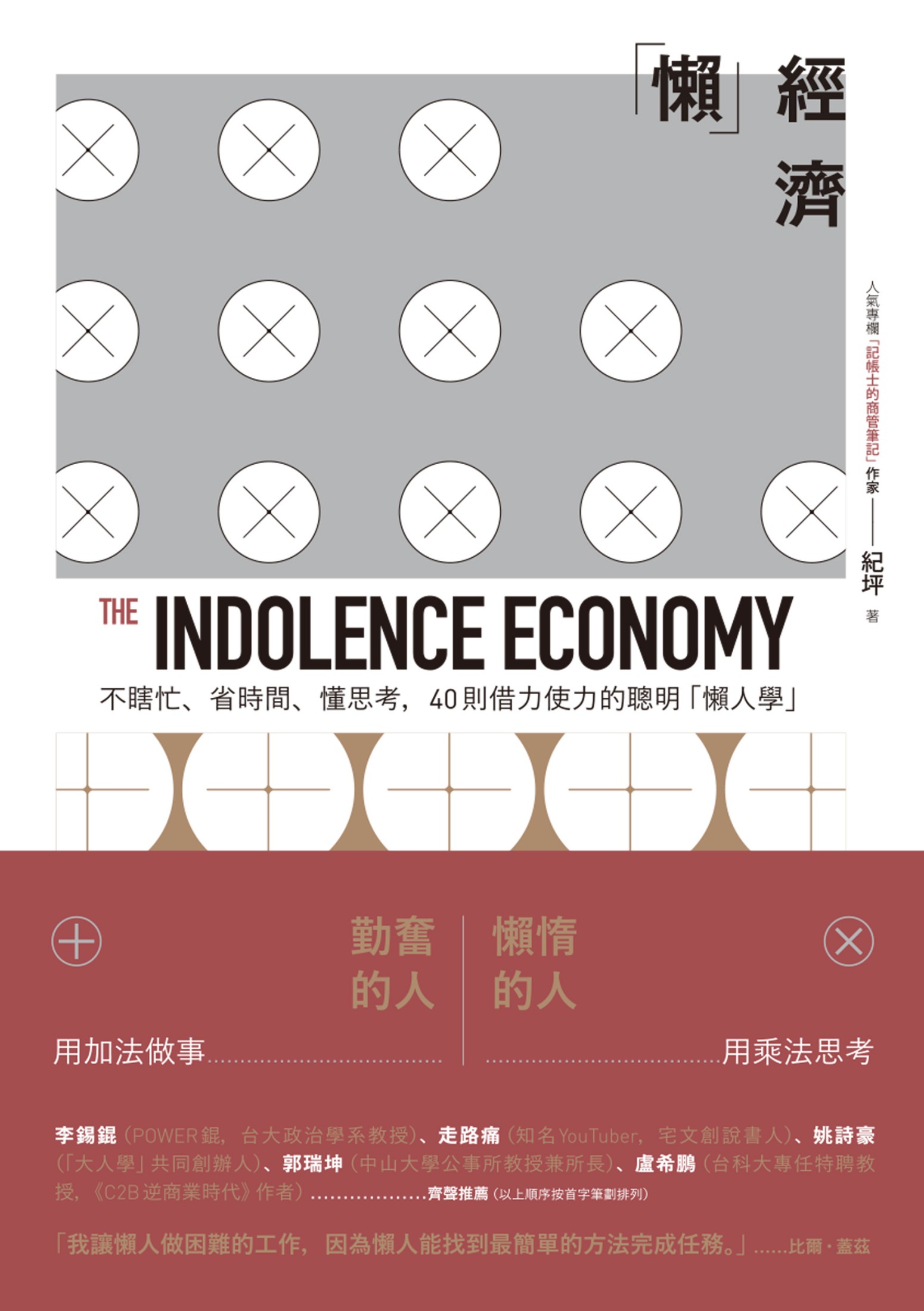 懶經濟