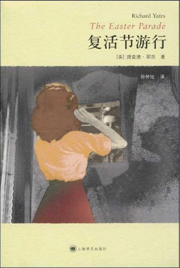 复活节游行