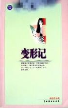 变形记