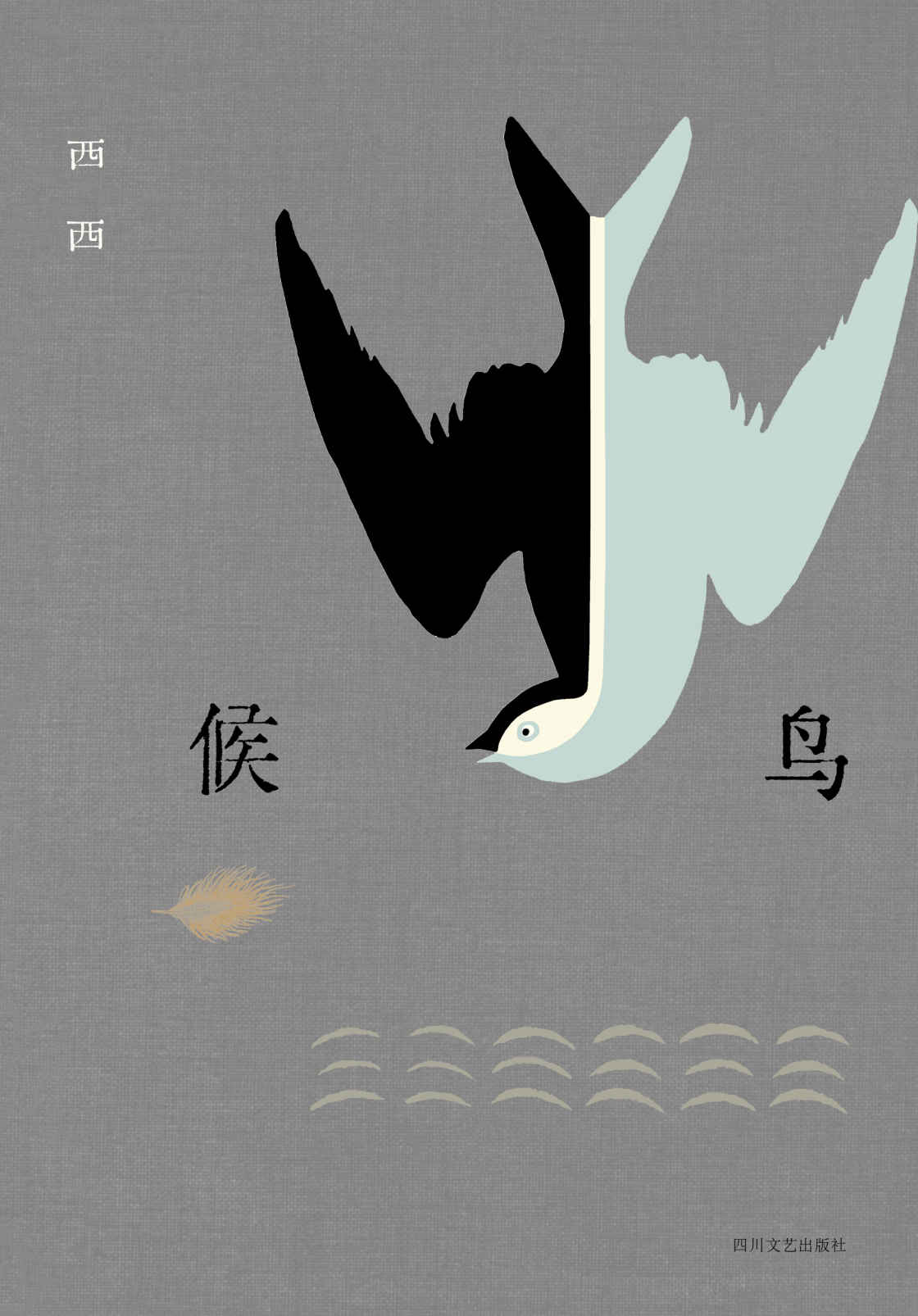 候鸟