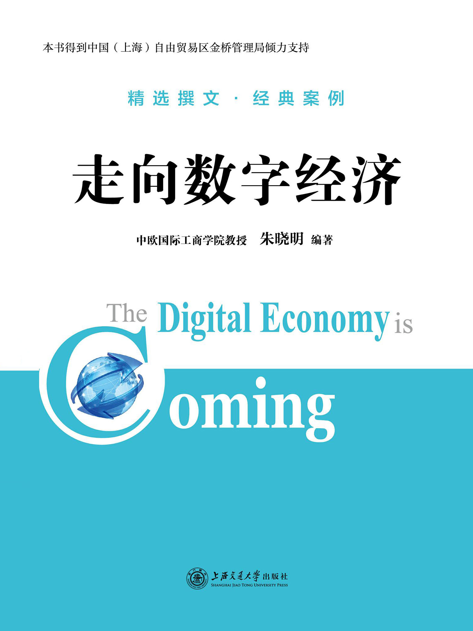 走向数字经济