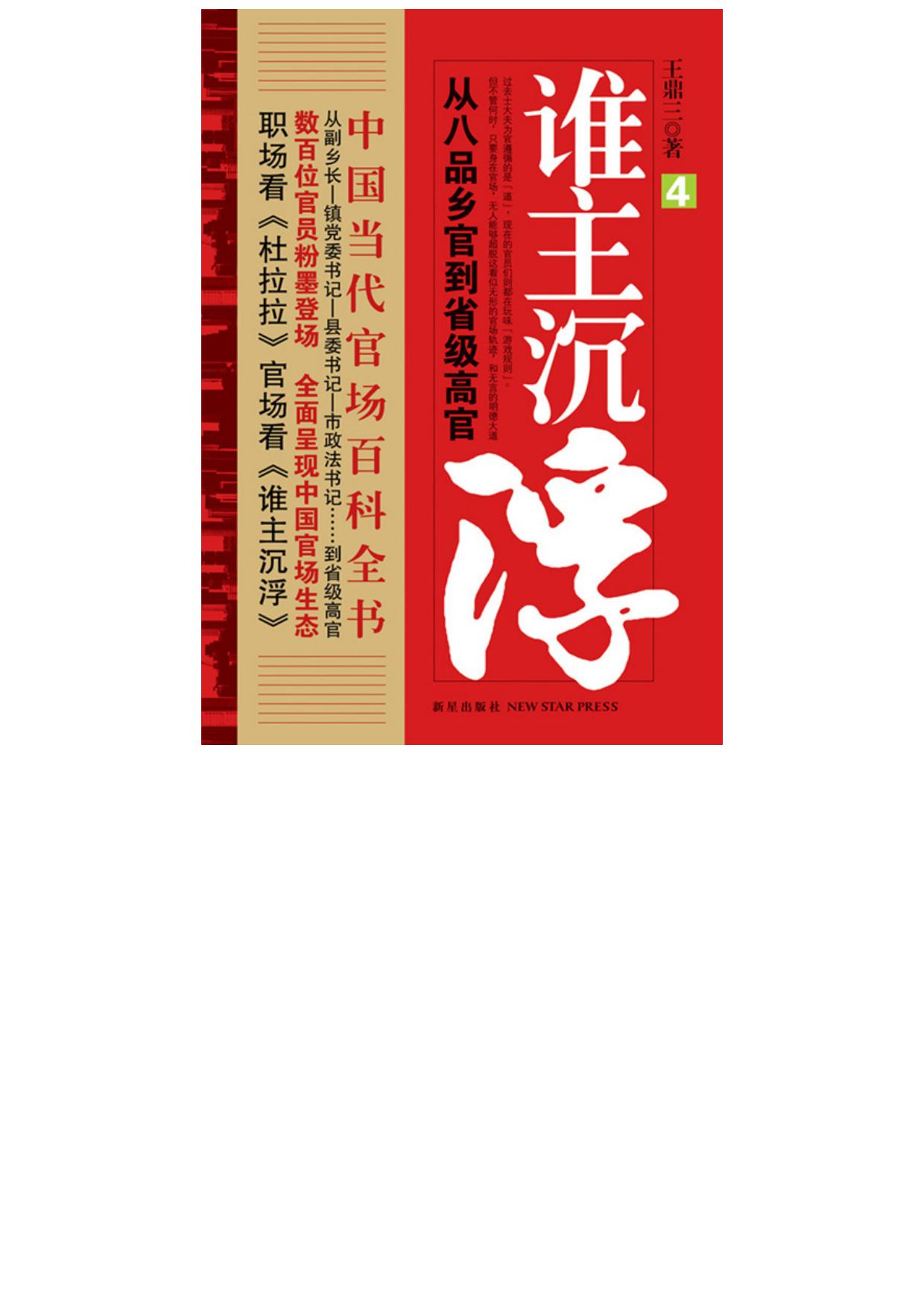 谁主沉浮.4