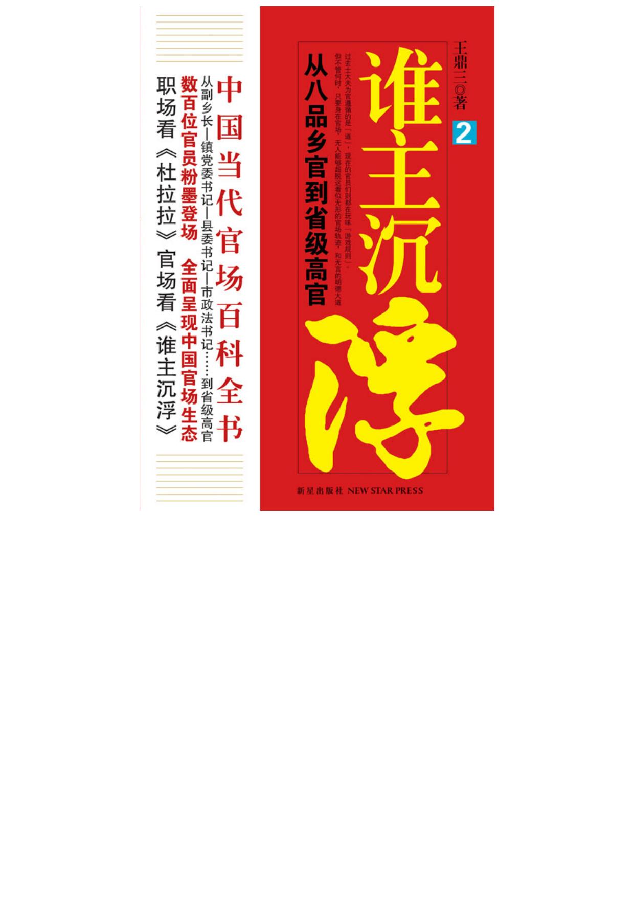 谁主沉浮.2
