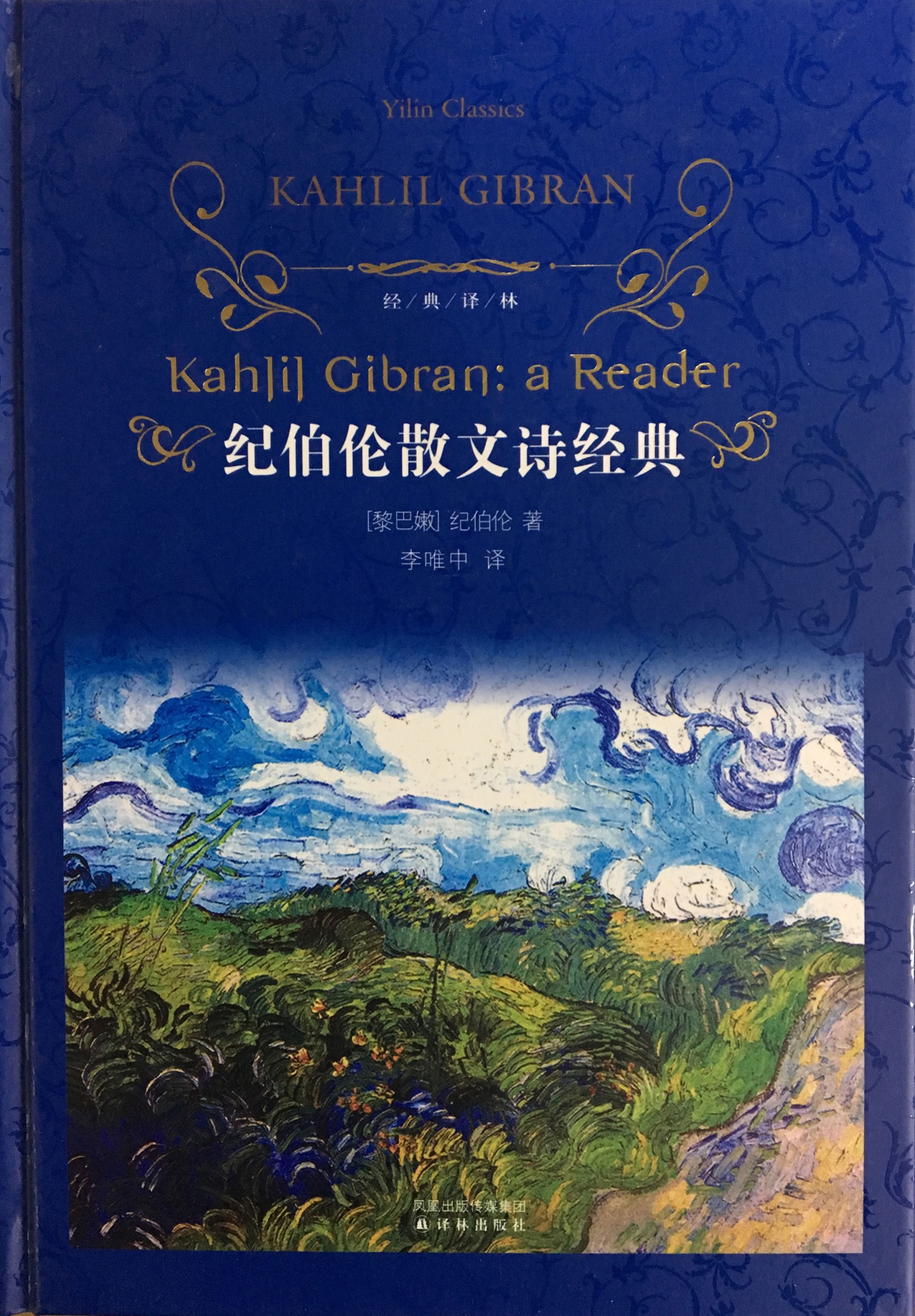 纪伯伦散文诗经典