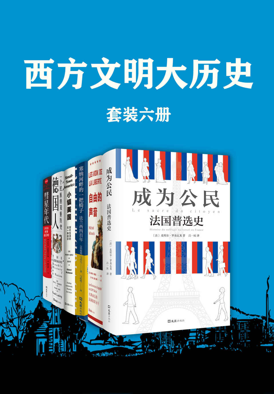 西方文明大历史