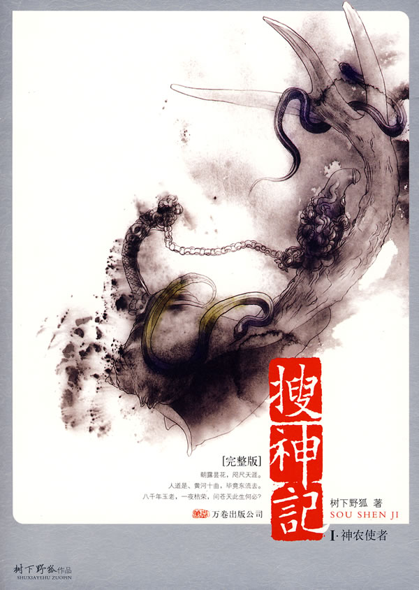 蛮荒系列