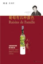 葡萄有四种颜色