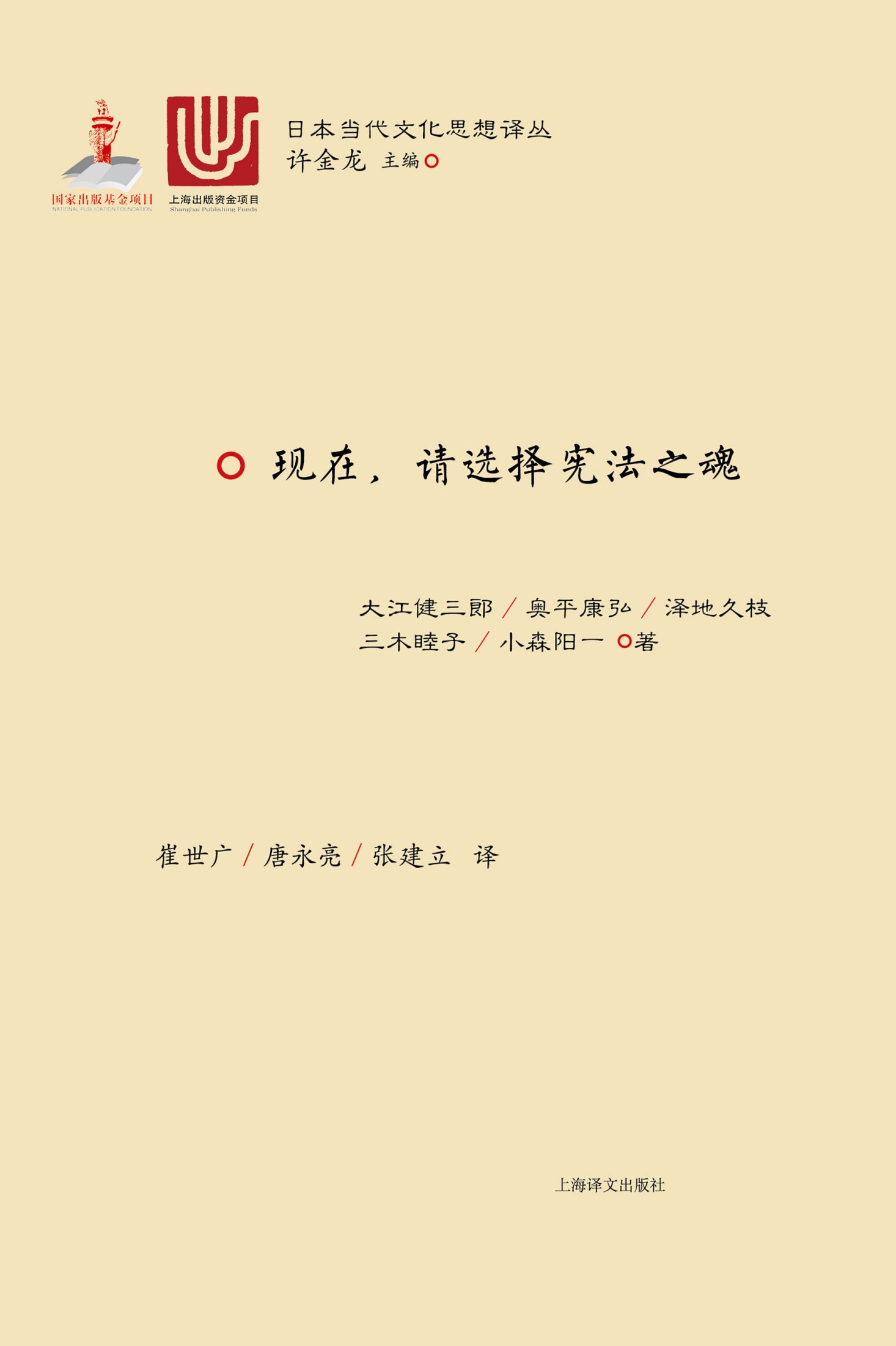 现在，请选择宪法之魂