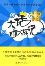 大话西游记1