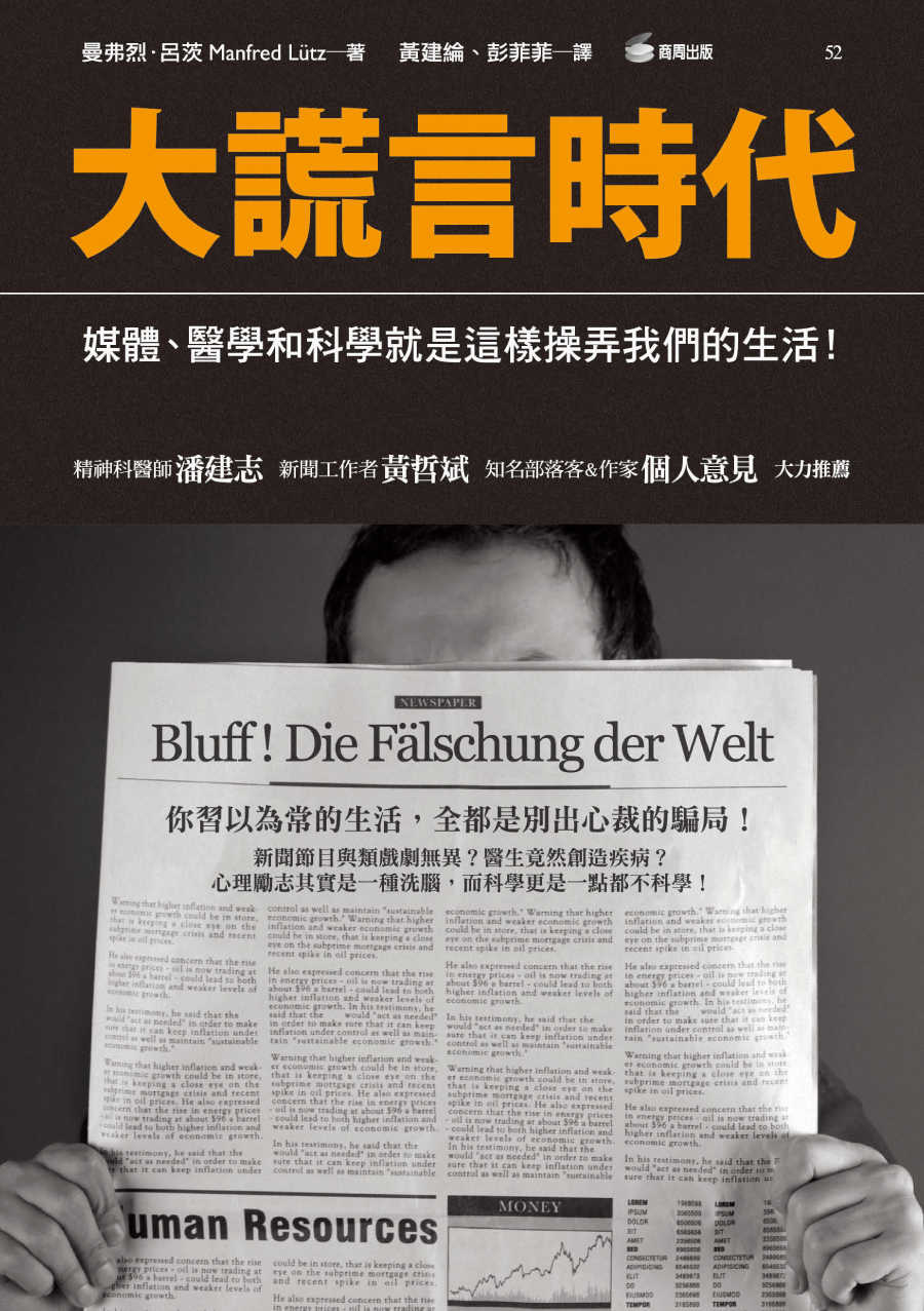 大謊言時代