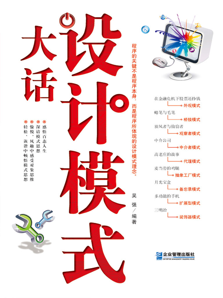 大話設計模式