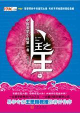 卜王之王·下